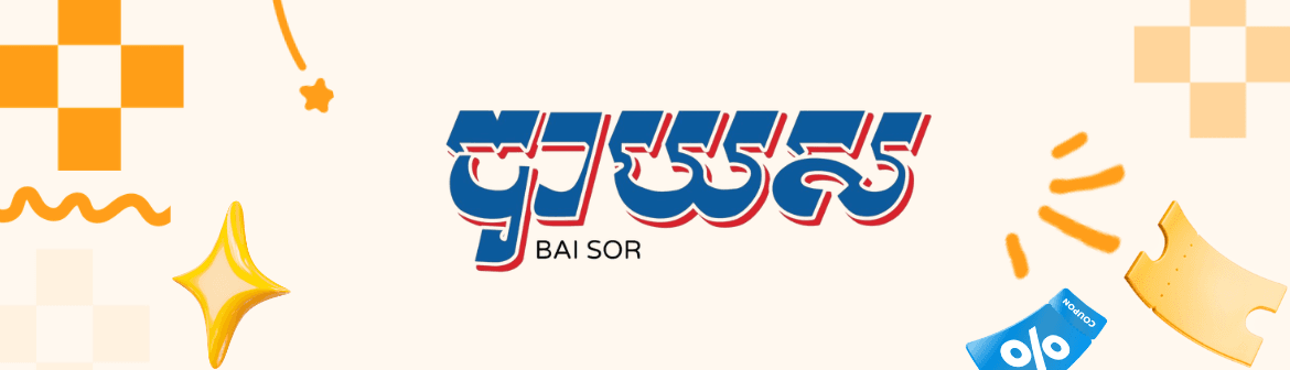 គូប៉ុងបញ្ចុះតម្លៃ 15% លើវិក្កយបត្រ នៅ​ បាយស