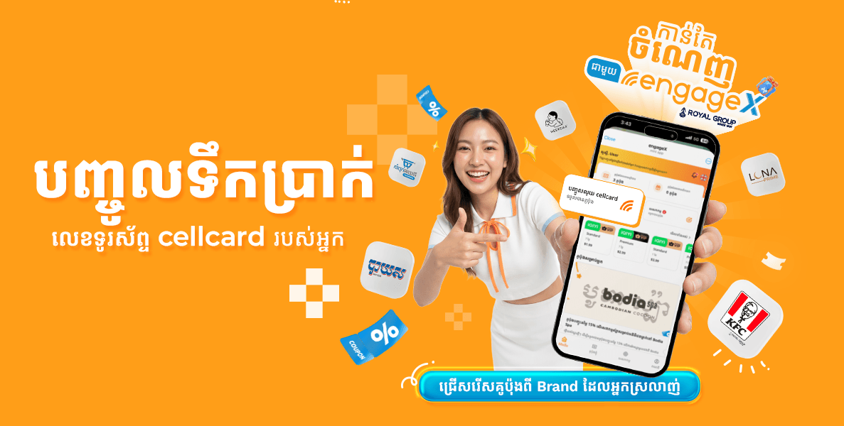 បញ្ចូលលុយ